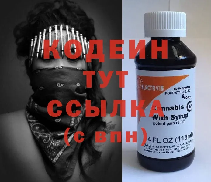 Кодеин Purple Drank  купить наркоту  Надым 